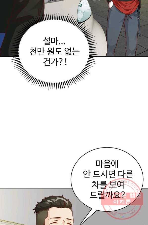 무법신선의 도시강림 11화 23
