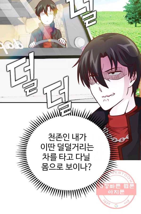 무법신선의 도시강림 11화 27