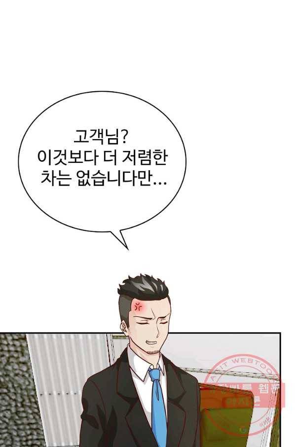 무법신선의 도시강림 11화 29