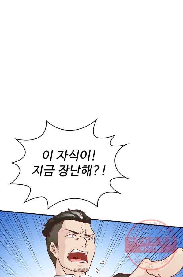 무법신선의 도시강림 11화 32