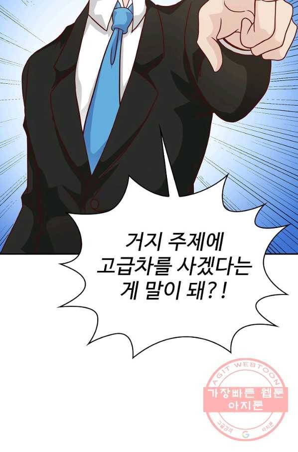 무법신선의 도시강림 11화 33