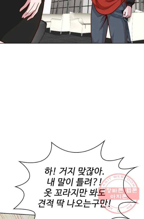 무법신선의 도시강림 11화 39