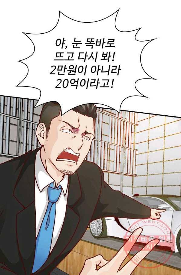 무법신선의 도시강림 11화 45