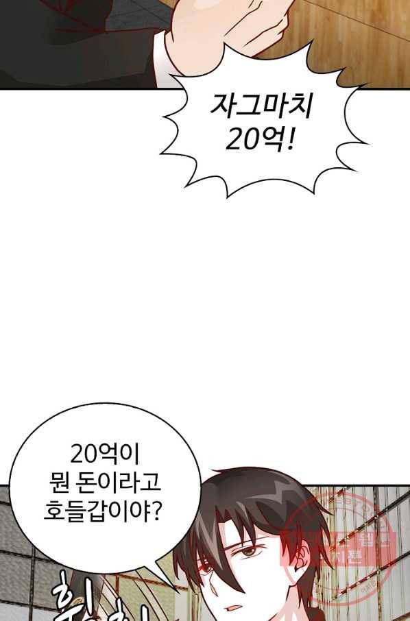 무법신선의 도시강림 11화 46