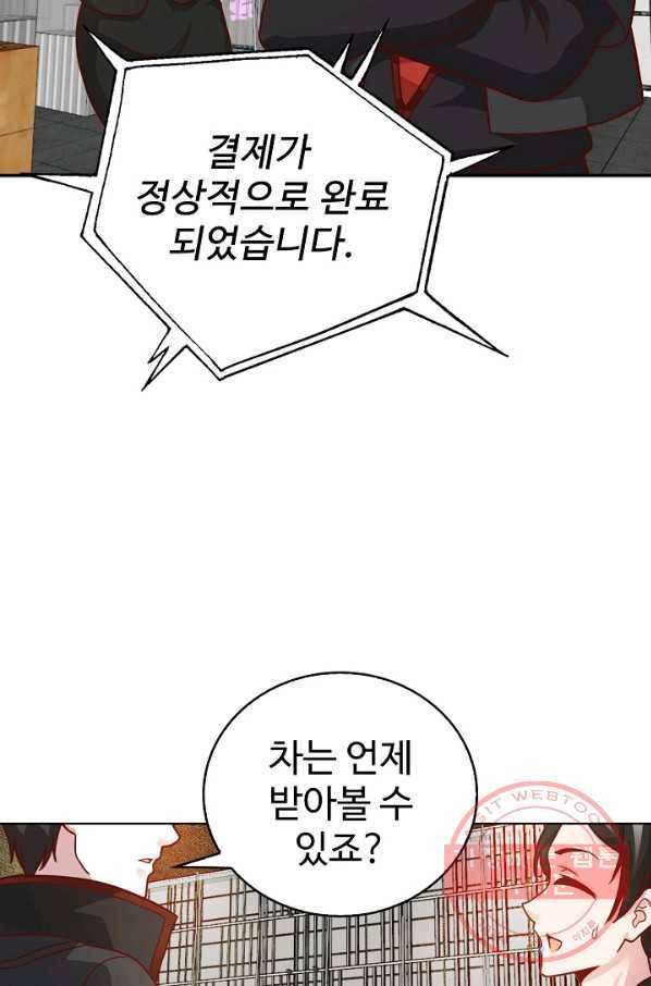 무법신선의 도시강림 11화 50