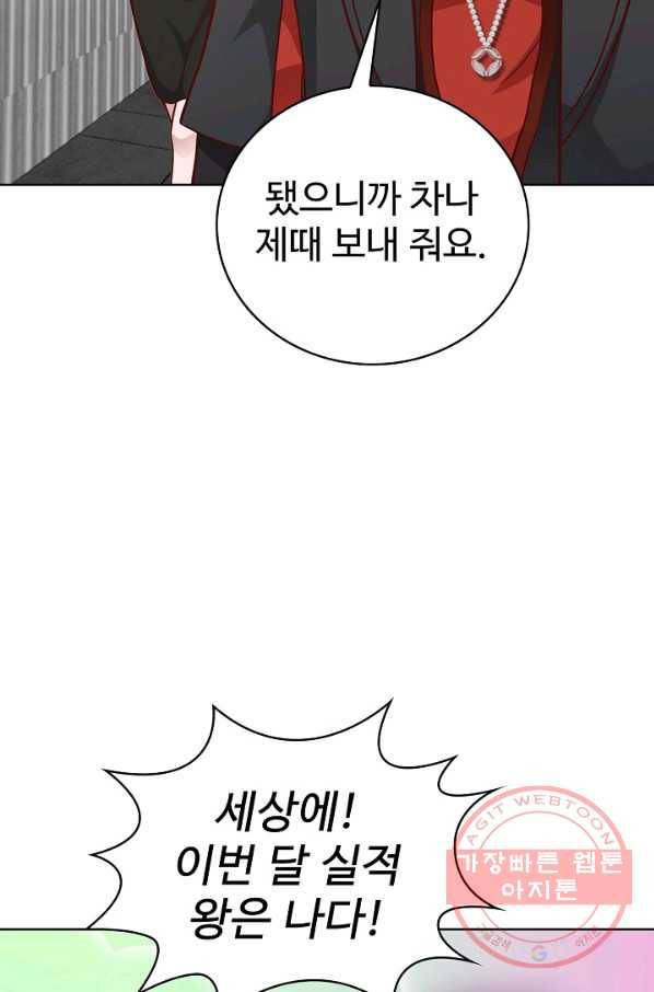 무법신선의 도시강림 11화 54