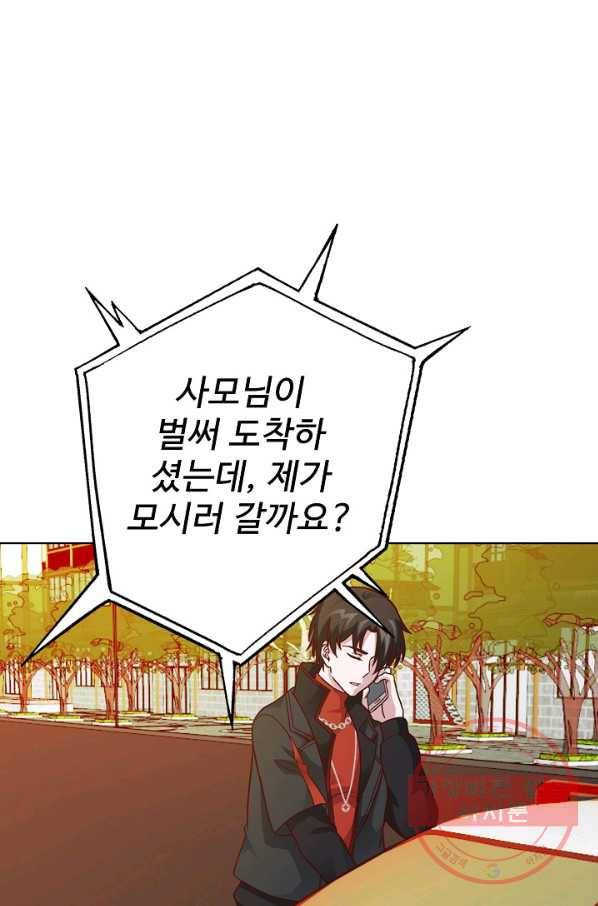 무법신선의 도시강림 11화 56