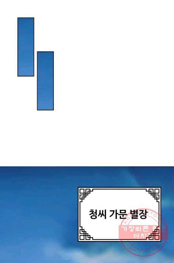 무법신선의 도시강림 11화 58