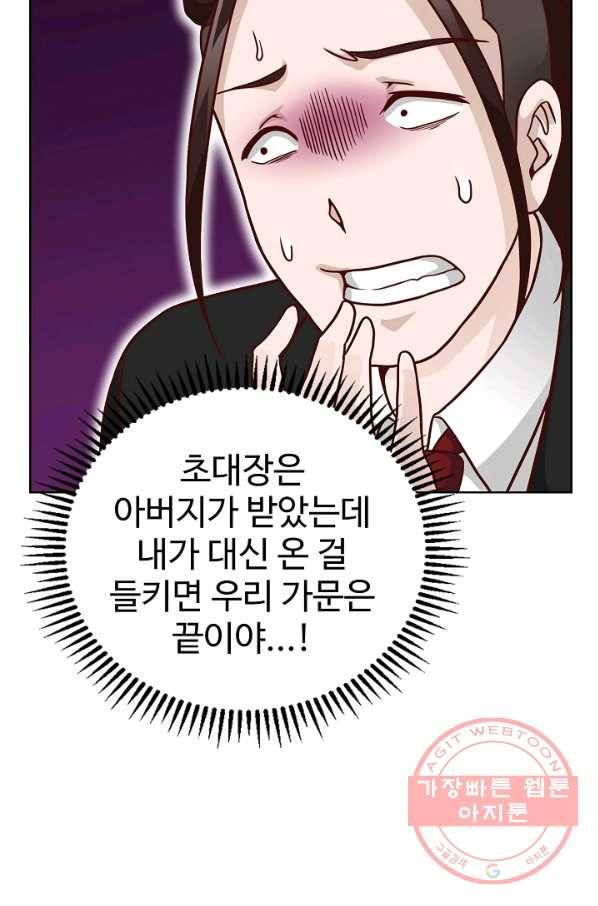 무법신선의 도시강림 11화 82