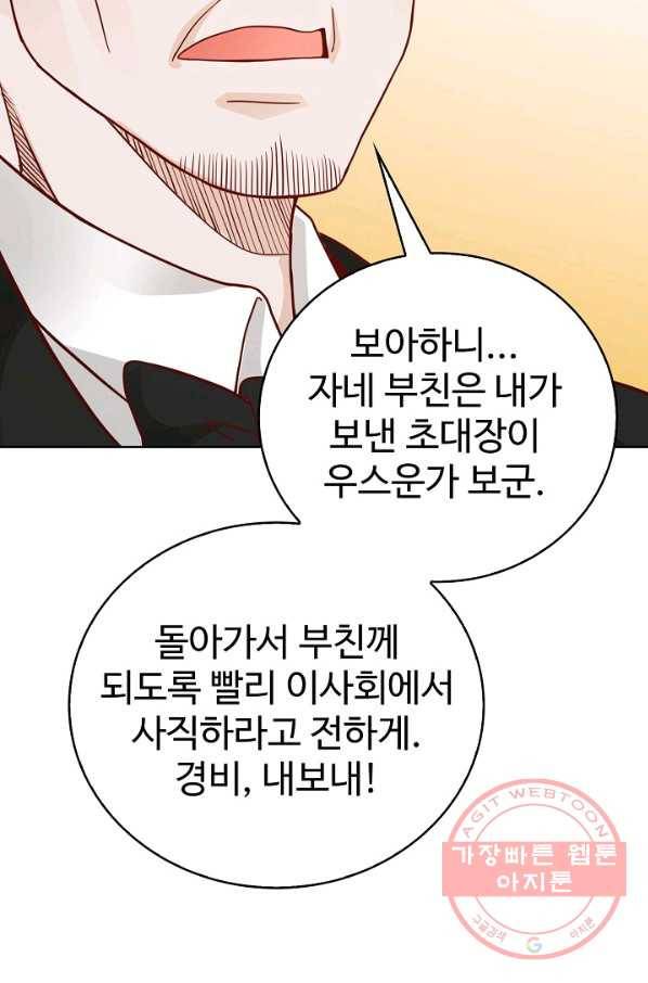 무법신선의 도시강림 11화 88