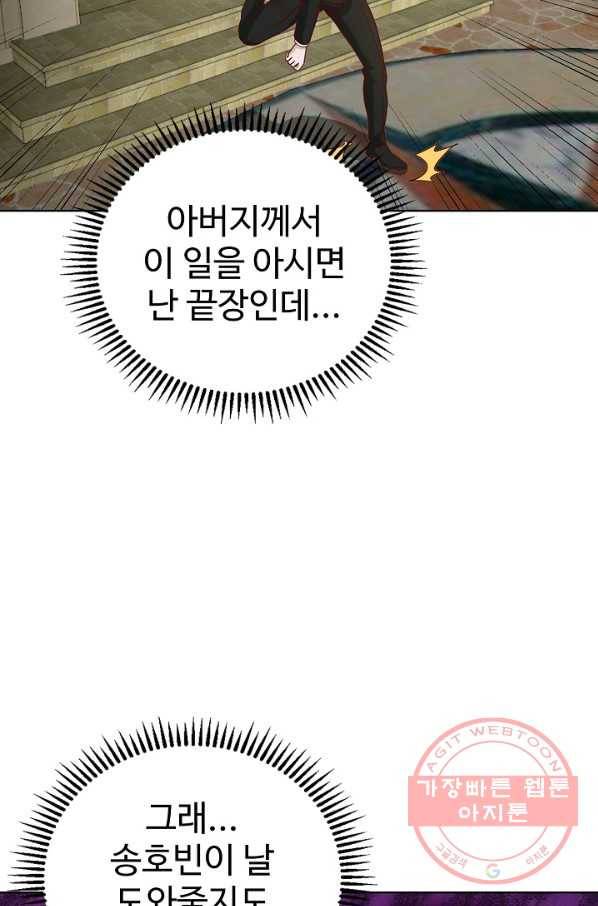 무법신선의 도시강림 11화 91
