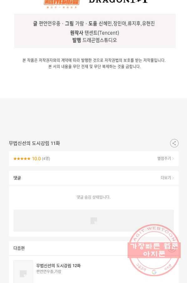 무법신선의 도시강림 11화 95