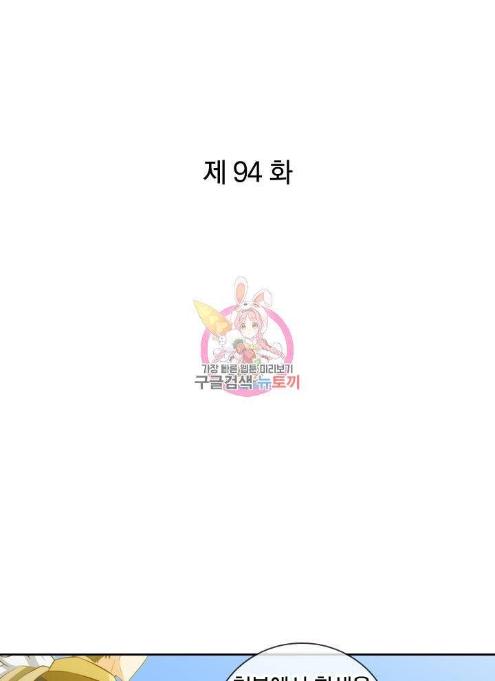 제왕의 귀환 94화 1