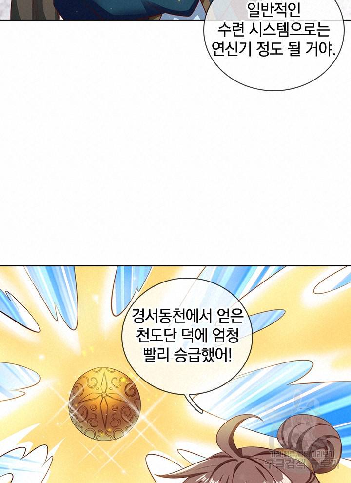 제왕의 귀환 94화 17