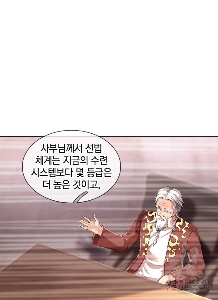 제왕의 귀환 94화 67