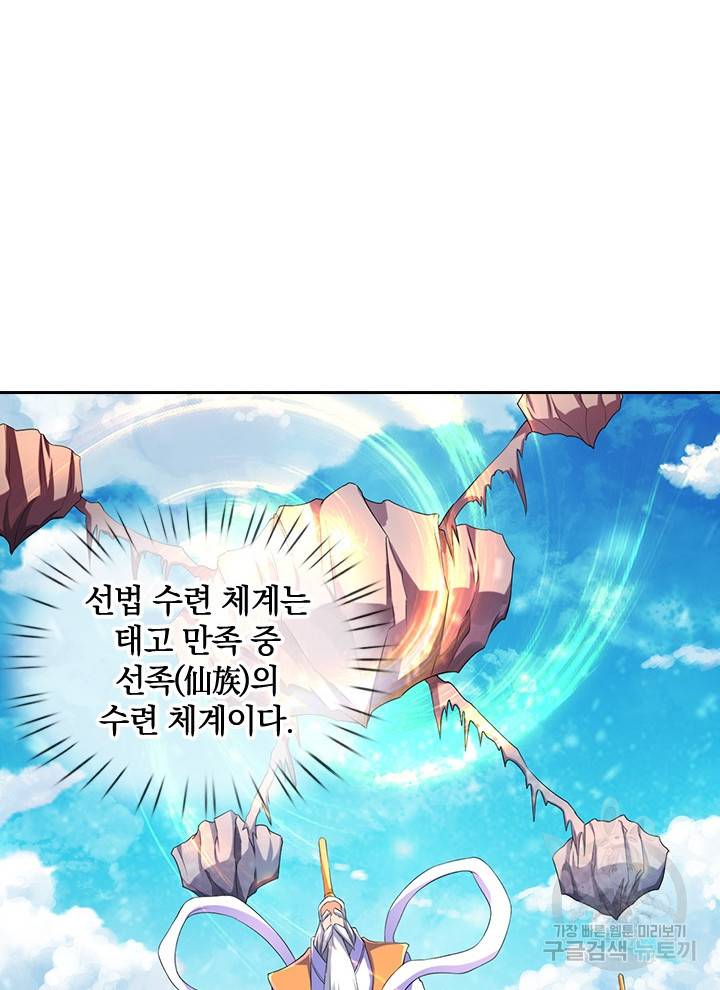 제왕의 귀환 94화 70