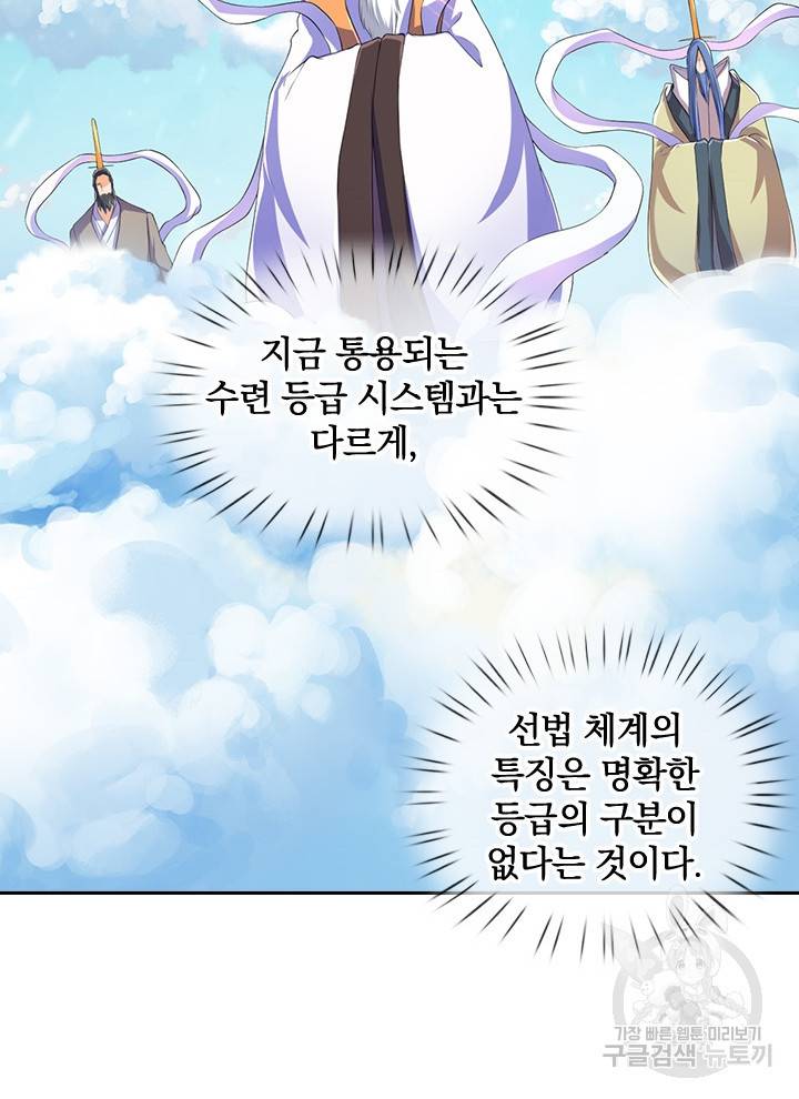 제왕의 귀환 94화 71