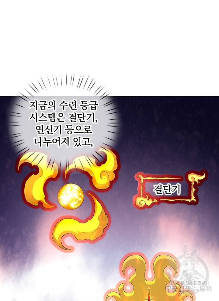 제왕의 귀환 94화 72