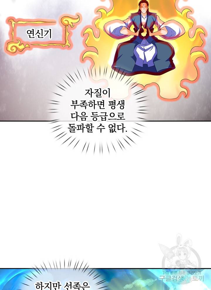 제왕의 귀환 94화 73