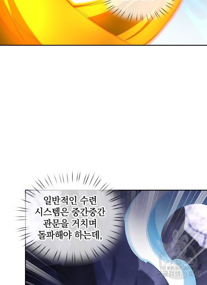 제왕의 귀환 94화 75