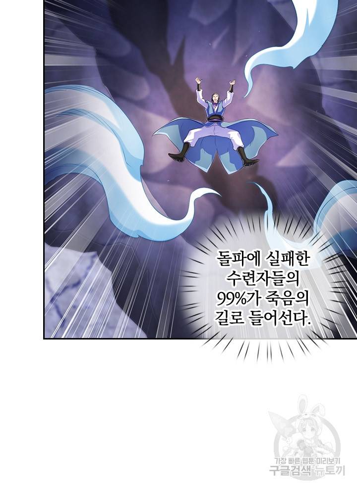 제왕의 귀환 94화 76