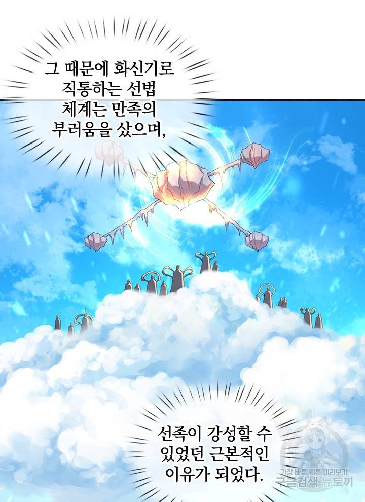 제왕의 귀환 94화 77