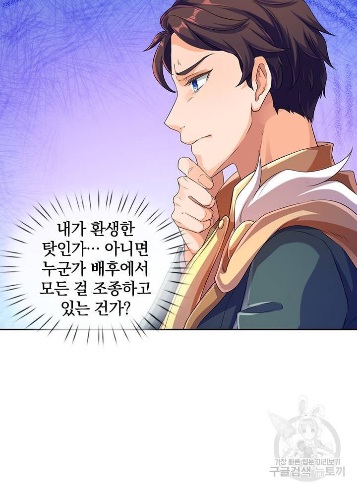 제왕의 귀환 94화 81