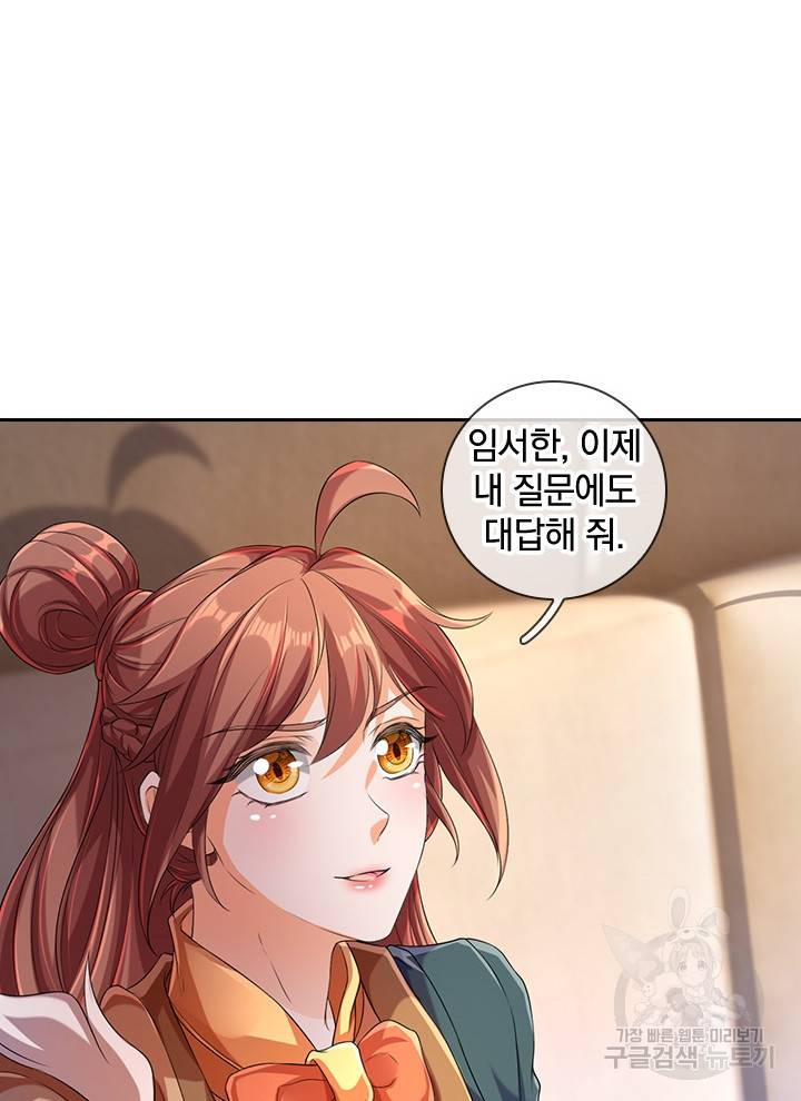 제왕의 귀환 94화 82