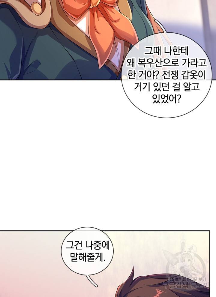 제왕의 귀환 94화 83