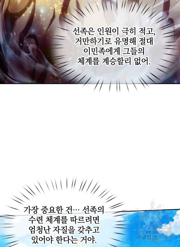 제왕의 귀환 94화 97
