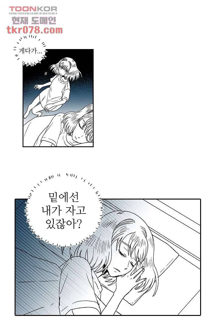 용한 남자 18화 4