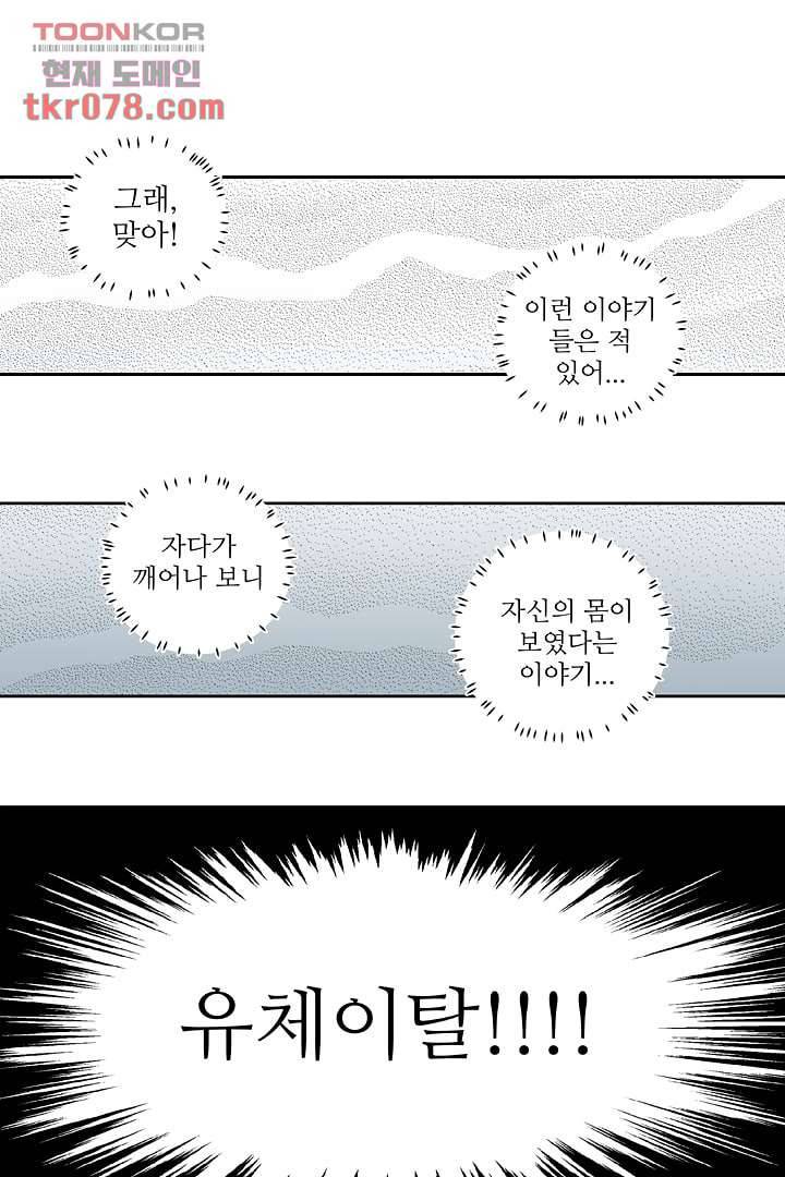 용한 남자 18화 5