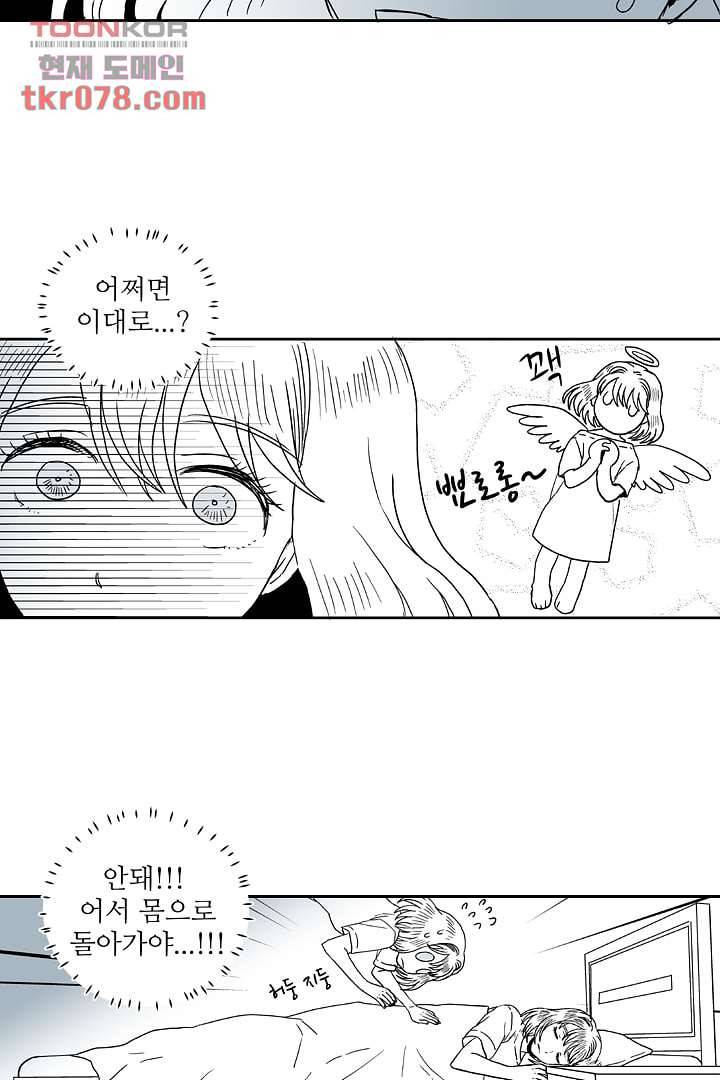 용한 남자 18화 8