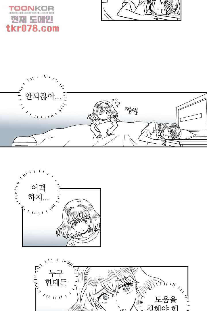 용한 남자 18화 10