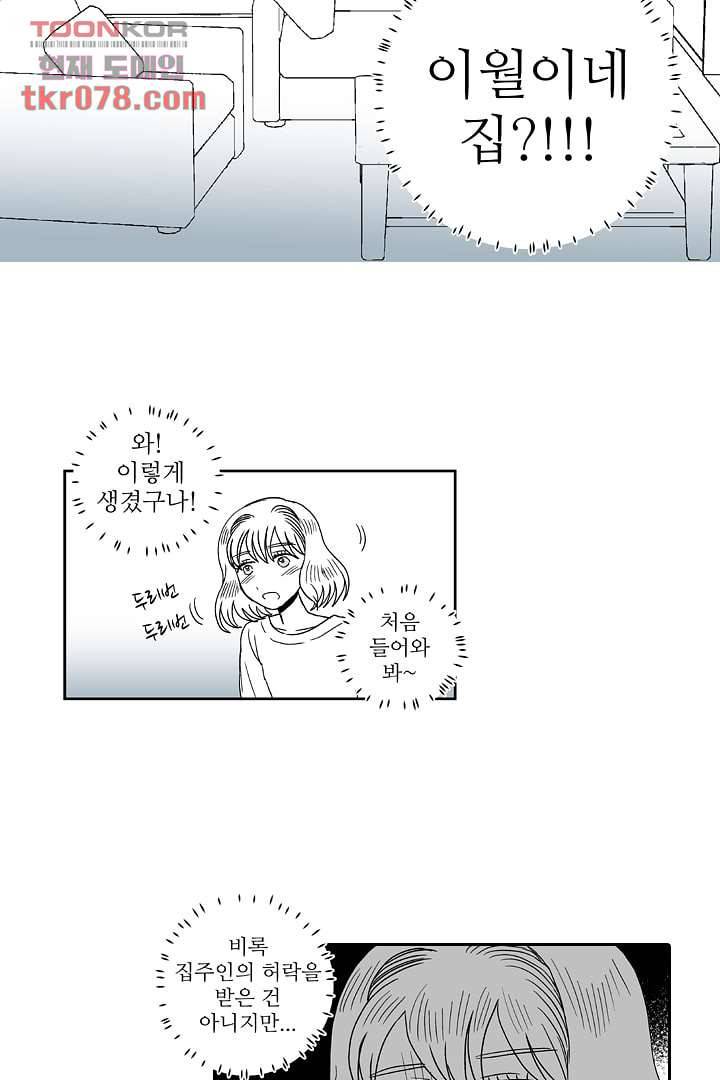 용한 남자 18화 18