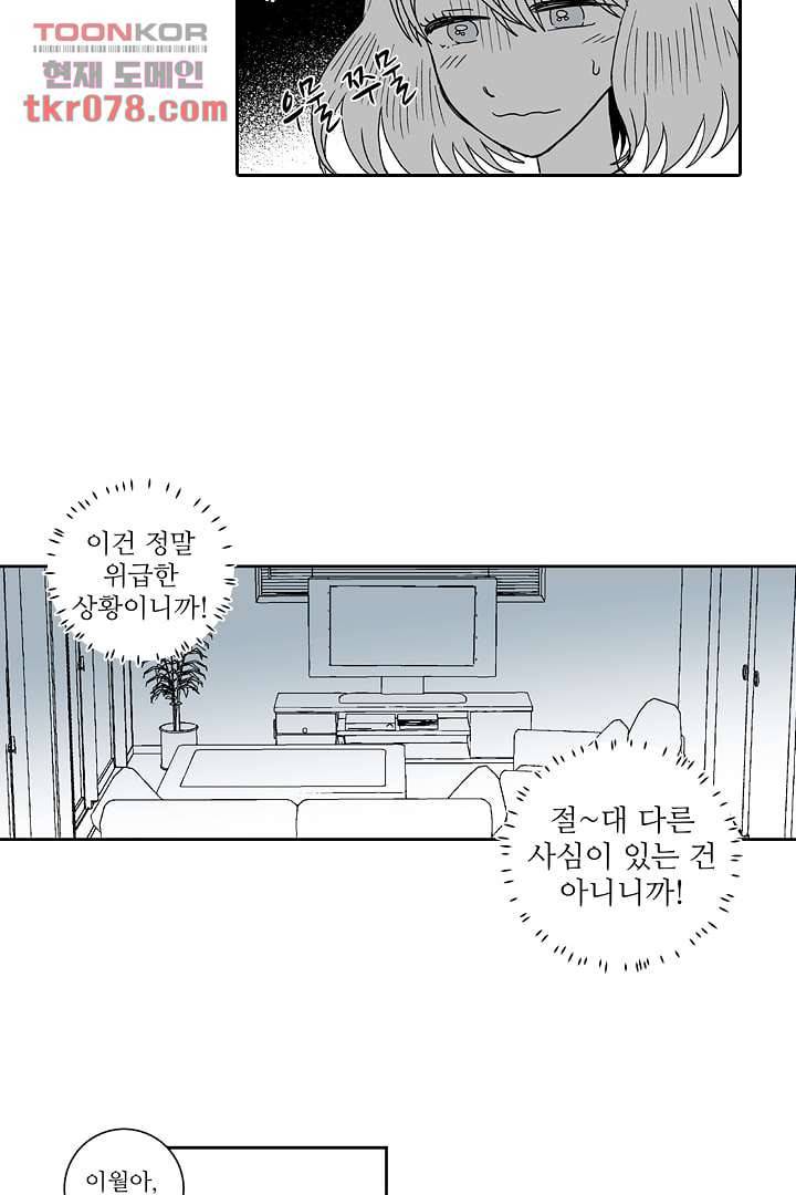 용한 남자 18화 19