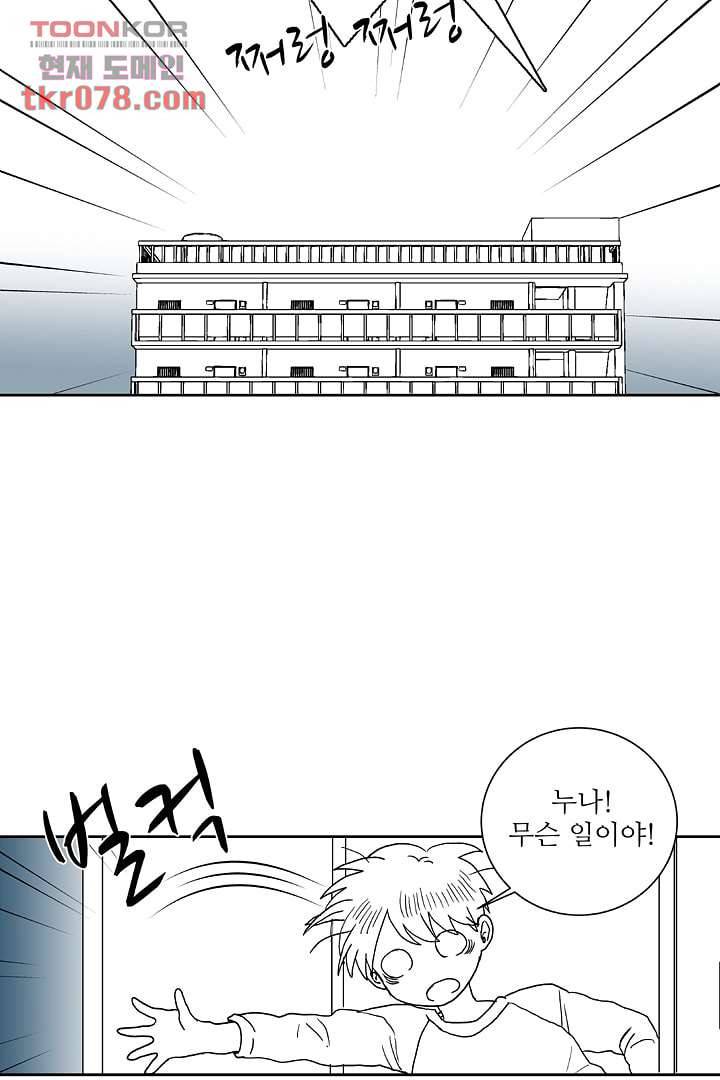 용한 남자 18화 29