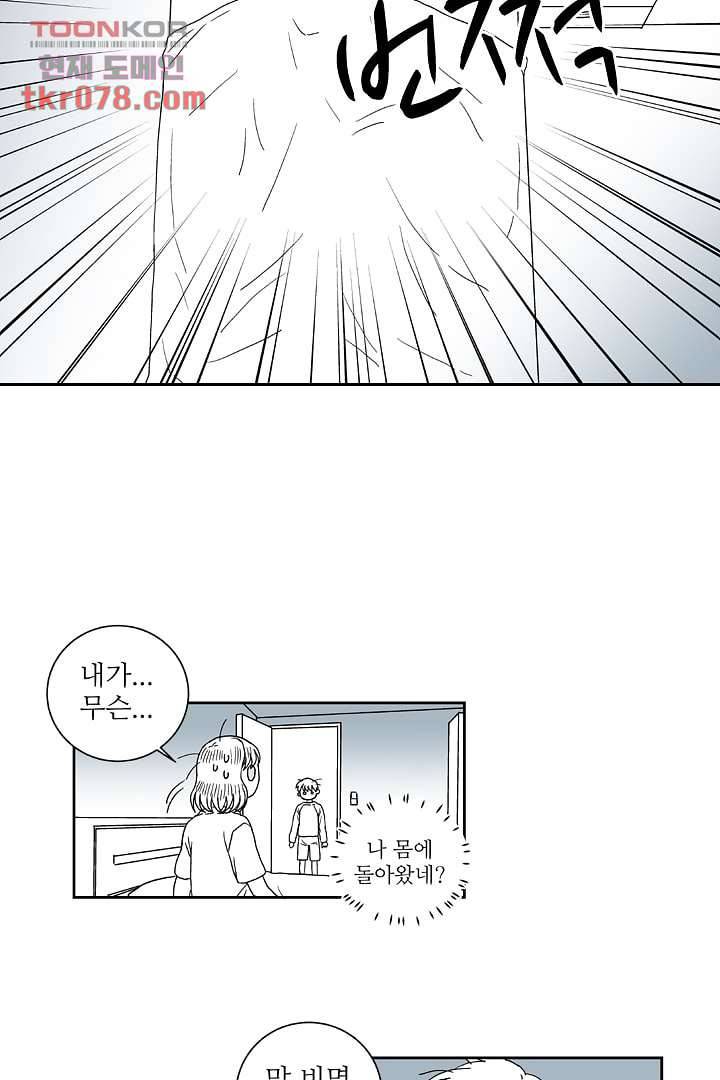 용한 남자 18화 31