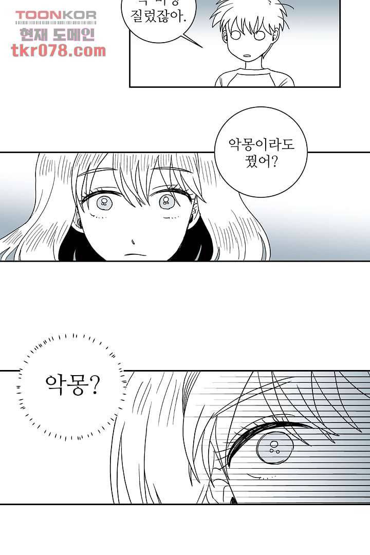 용한 남자 18화 32