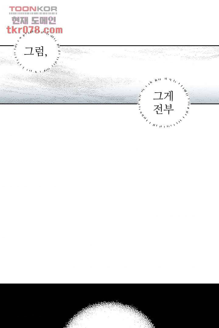 용한 남자 18화 33