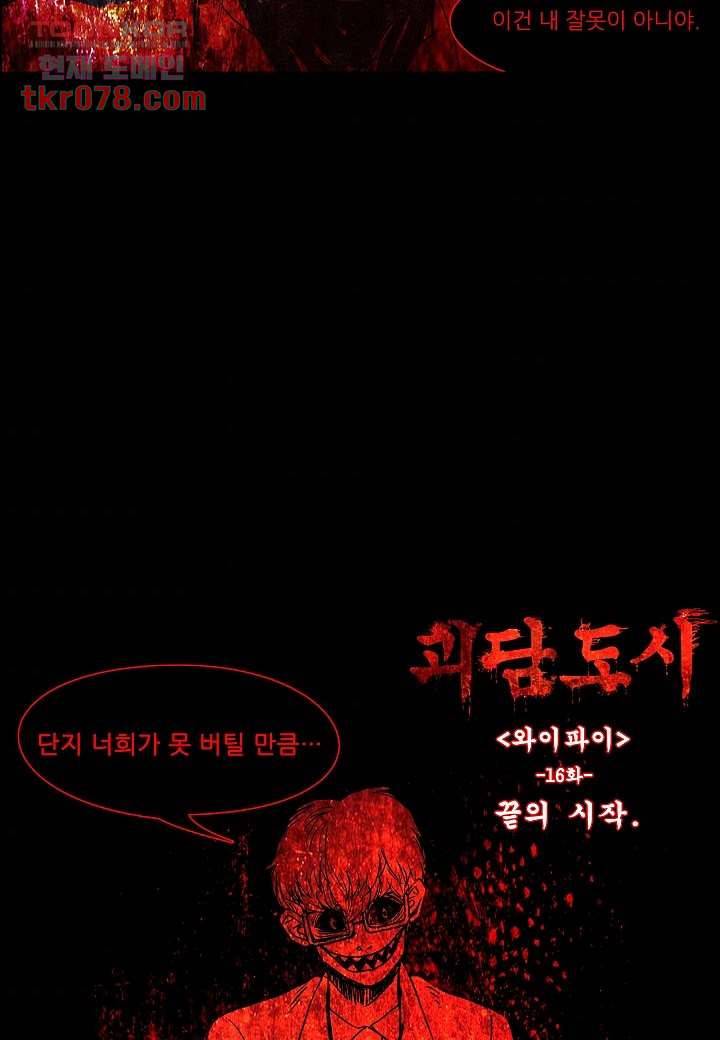 괴담도시 16화 8