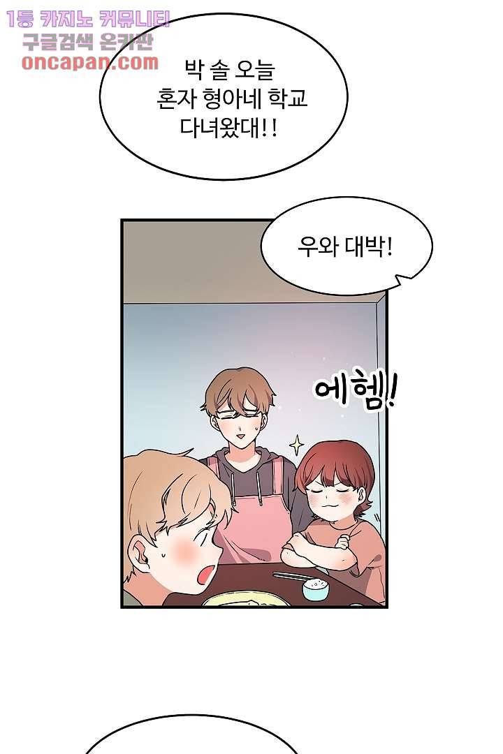 아가씨가 너무해! 11화 2