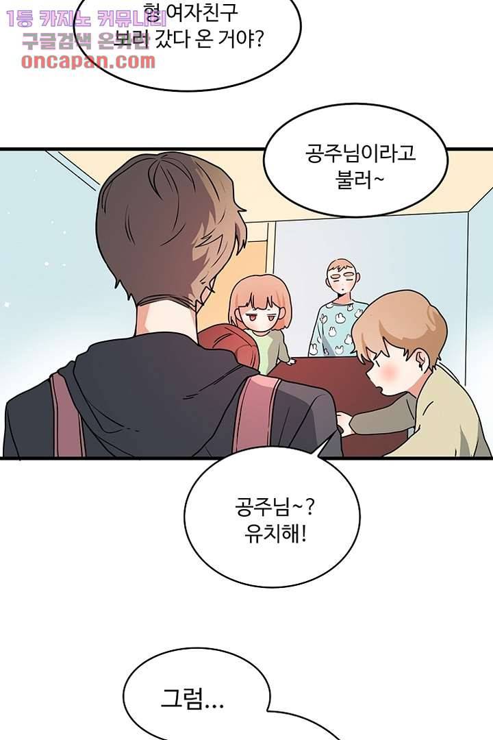 아가씨가 너무해! 11화 3