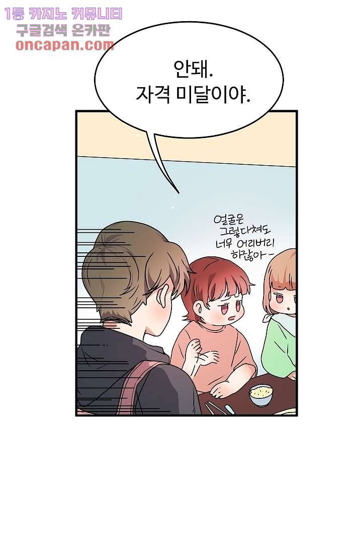 아가씨가 너무해! 11화 6