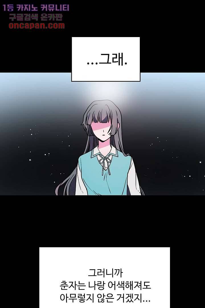 아가씨가 너무해! 11화 10