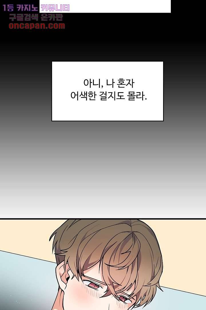 아가씨가 너무해! 11화 11