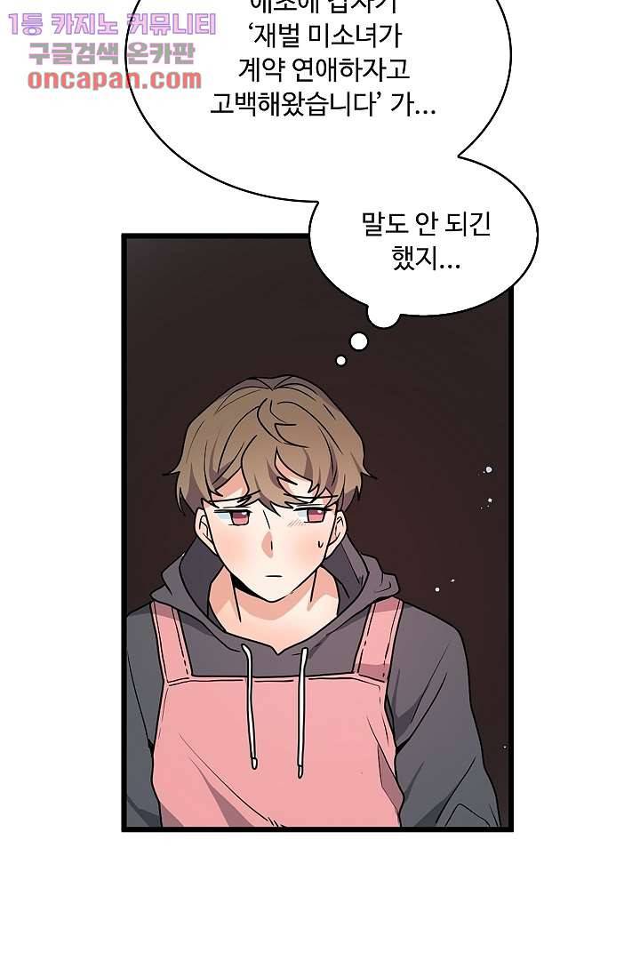 아가씨가 너무해! 11화 13