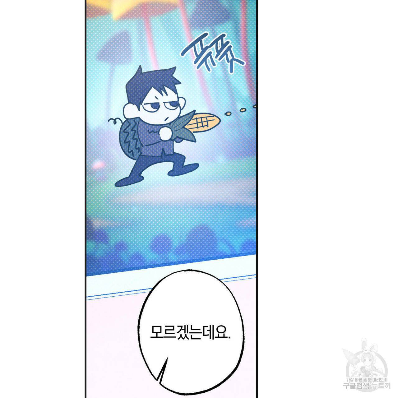 시맨틱 에러 49화 5
