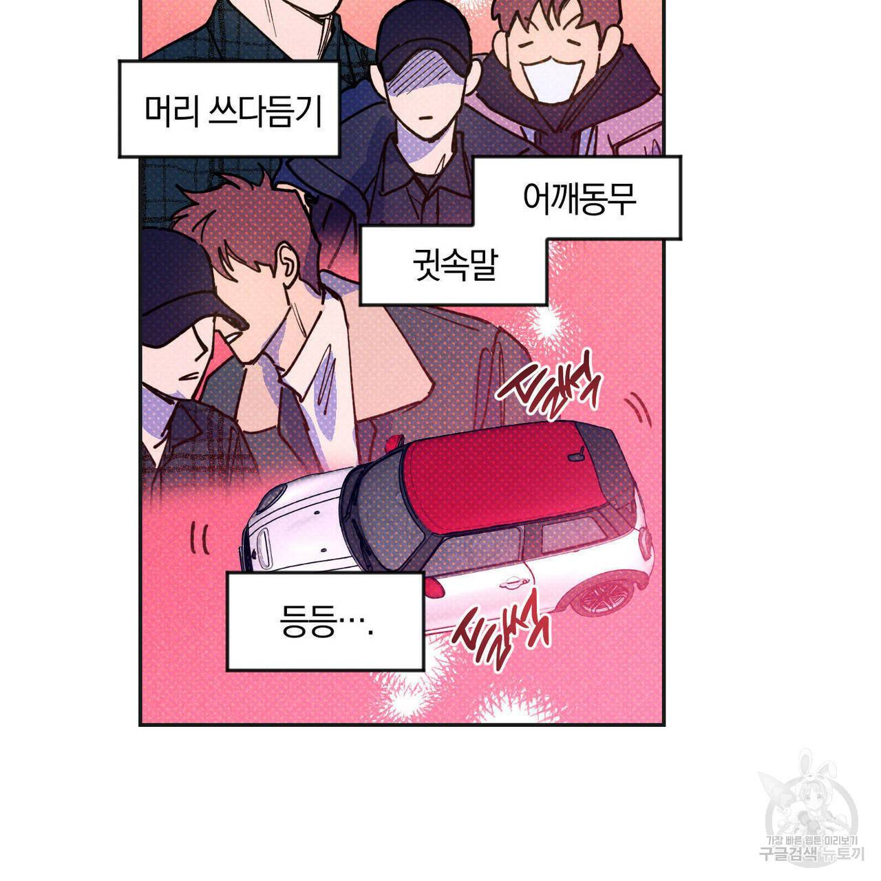 시맨틱 에러 49화 19