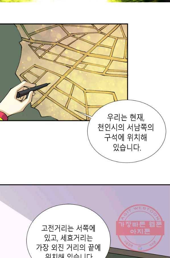 만능왕:275화 2